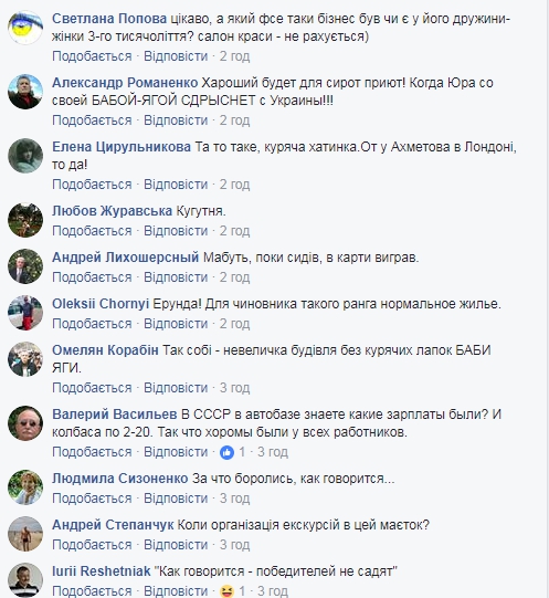 Снимки дома Луценко разозлили украинцев - 96540 Снимки дома Луценко разозлили украинцев - фото 96540