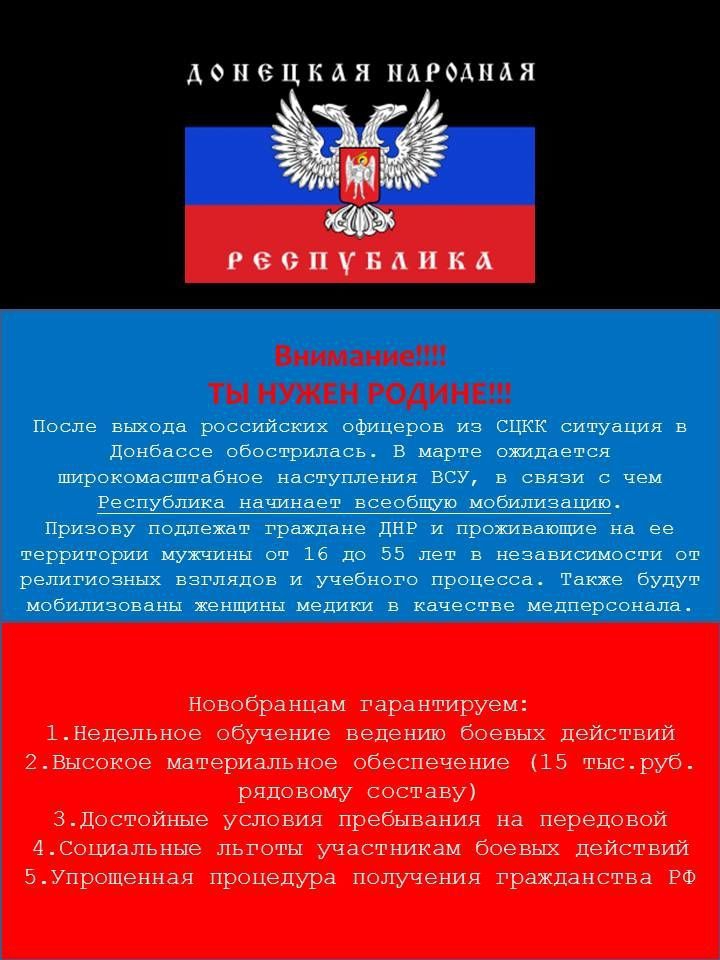 В 'ДНР' началась волна мобилизации: местные жители недовольны - 104952 В 'ДНР' началась волна мобилизации: местные жители недовольны - фото 104952