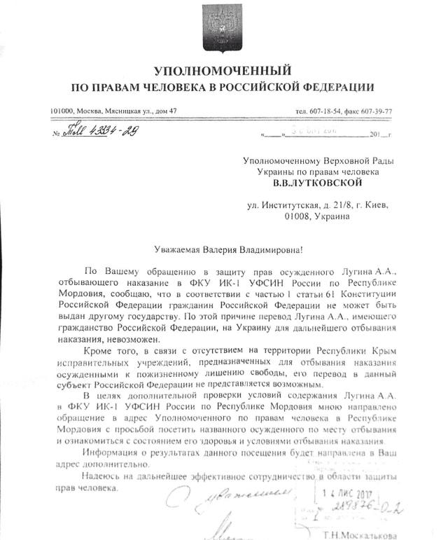 Ответ РФ о крымчанине Лугине - 104908 Ответ РФ о крымчанине Лугине - фото 104908