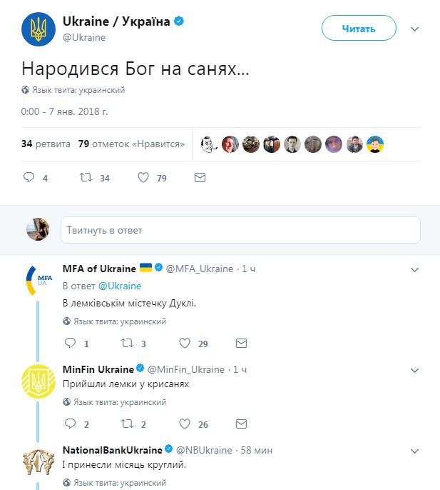 Официальные странички украинских органов власти хором 'спели' колядку - 100871 Официальные странички украинских органов власти хором 'спели' колядку - фото 100871