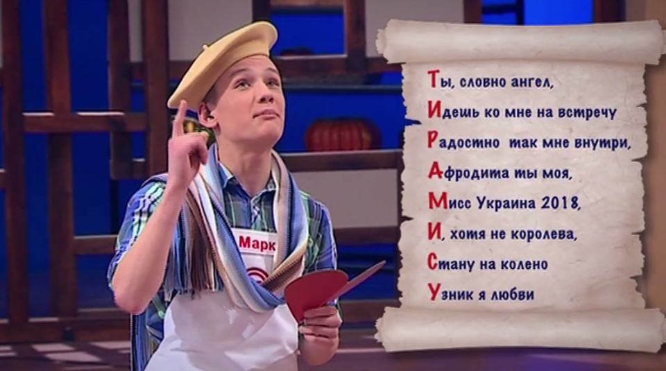 МастерШеф Подростки 3 выпуск Кулинарный выпускной - 108690 МастерШеф Подростки 3 выпуск Кулинарный выпускной - фото 108690