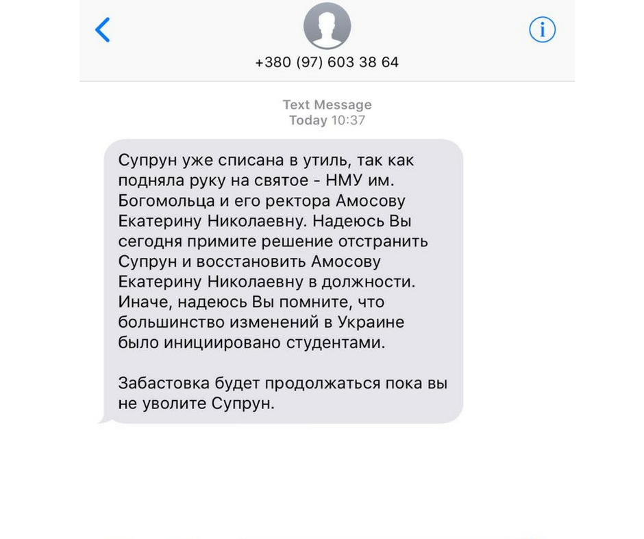 Супрун заявила об угрозах из-за ситуации в медуниверситете Богомольца - 111020 Супрун заявила об угрозах из-за ситуации в медуниверситете Богомольца - фото 111020