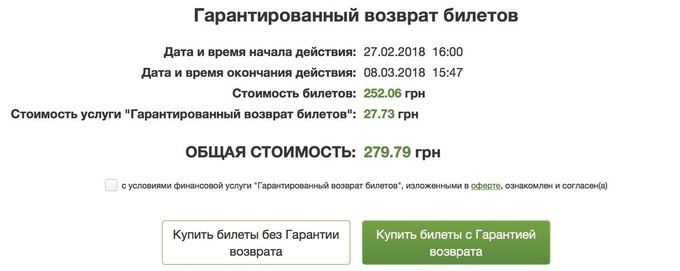 'Приват24' начал возвращать билеты на поезда - 111066 'Приват24' начал возвращать билеты на поезда - фото 111066