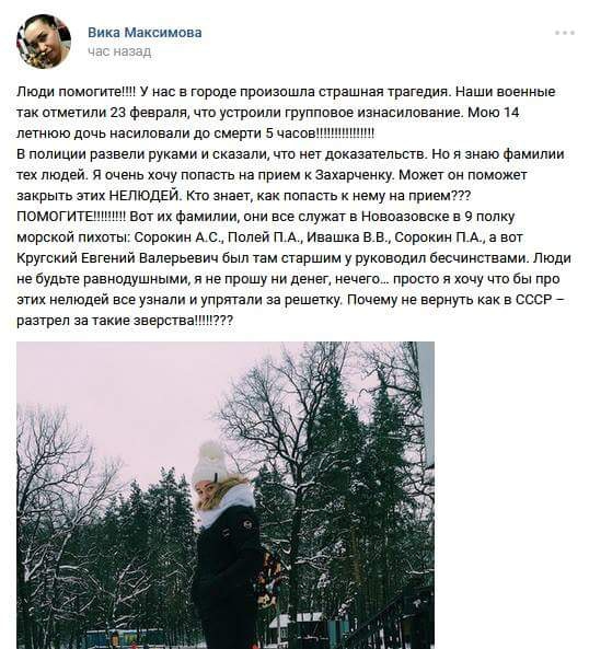Российские военные пять часов до смерти насиловали 14-летнюю девочку из Енакиево - 110941 Российские военные пять часов до смерти насиловали 14-летнюю девочку из Енакиево - фото 110941
