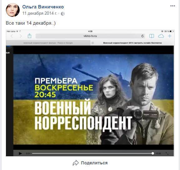 Ольга Виниченко хвастается своим участием в пропагандистском фильме - 114902 Ольга Виниченко хвастается своим участием в пропагандистском фильме - фото 114902