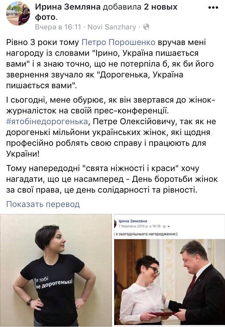 Скриншот записи со страницы журналистки Земляной - 112622 Скриншот записи со страницы журналистки Земляной - фото 112622