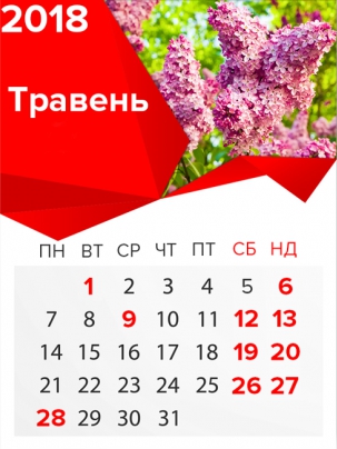 Выходные на майские праздники 2018 в Украине - сколько дней - 115204 Выходные на майские праздники 2018 в Украине - сколько дней - фото 115204