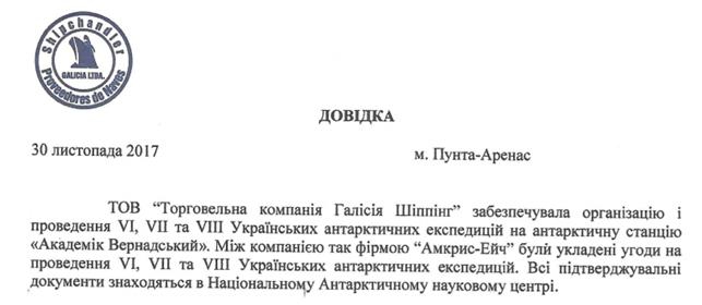 'Галисия Шиппинг' занималась экспедициями через подрядчиков - 113369 'Галисия Шиппинг' занималась экспедициями через подрядчиков - фото 113369