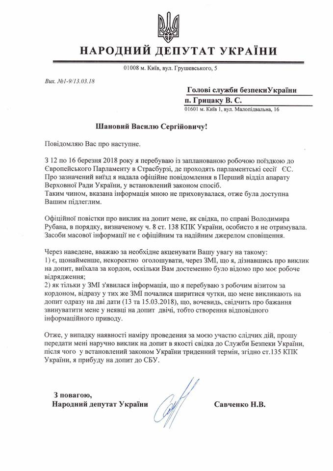 Дело Рубана: Савченко поставила условия для прибытия на допрос в СБУ - 113347 Дело Рубана: Савченко поставила условия для прибытия на допрос в СБУ - фото 113347