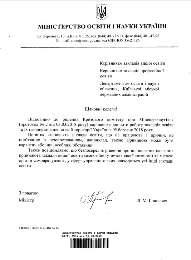 В Кабмине изменили сроки возобновления работы всех учебных заведений - 111742 В Кабмине изменили сроки возобновления работы всех учебных заведений - фото 111742