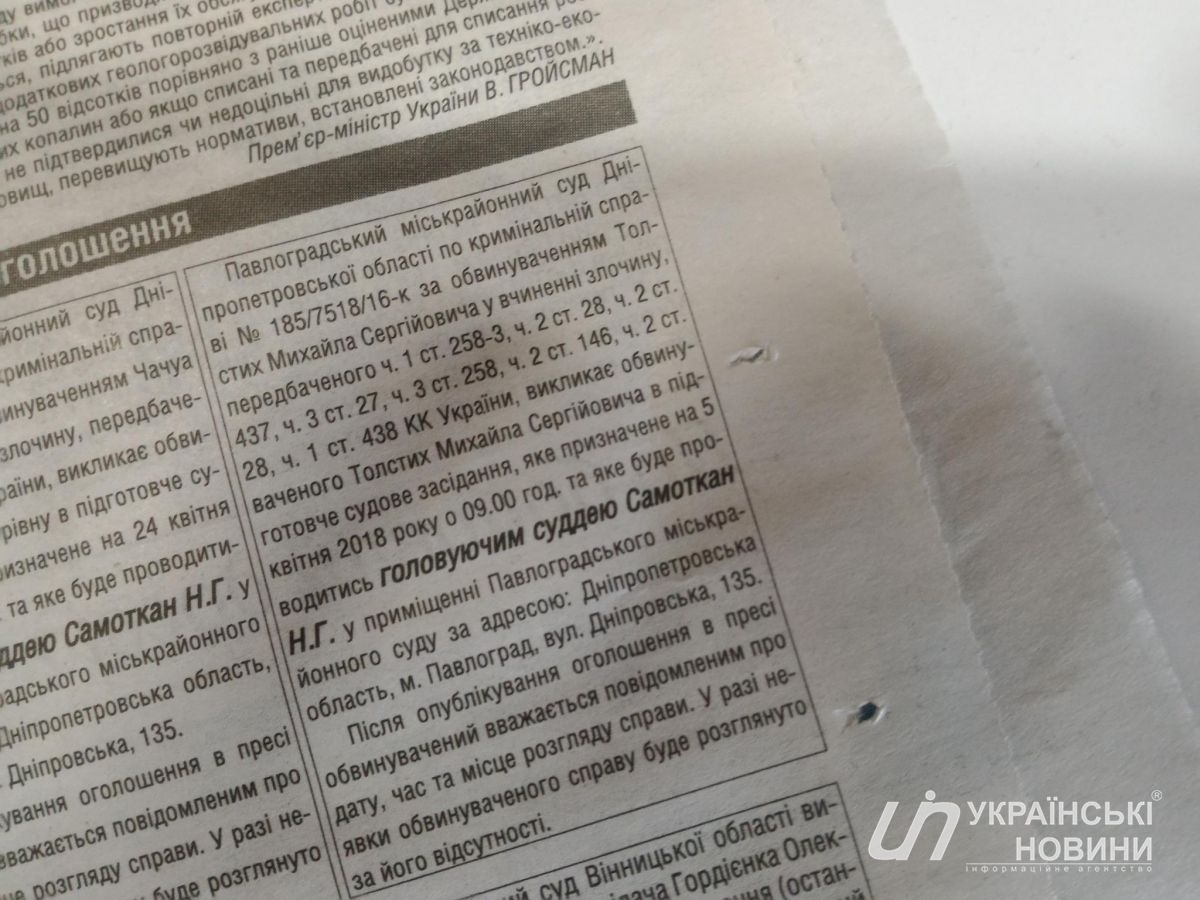 Убитого боевика 'Гиви' вызывают в суд Павлограда повесткой в газете - 116640 Убитого боевика 'Гиви' вызывают в суд Павлограда повесткой в газете - фото 116640