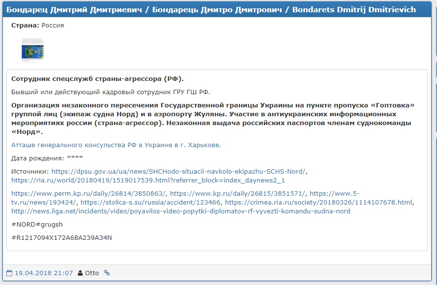 Российский дипломат из Харькова попал в список Миротворца - 120822 Российский дипломат из Харькова попал в список Миротворца - фото 120822