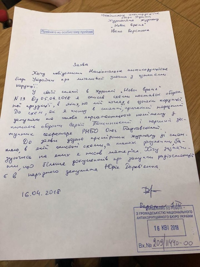 Пашинский подал в суд на журналистов из-за их расследования - 120357 Пашинский подал в суд на журналистов из-за их расследования - фото 120357