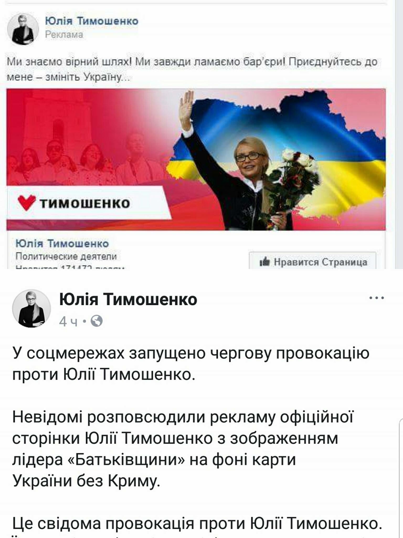 Это не мы: у Тимошенко ложью пояснили пост с Украиной без Крыма - 119724 Это не мы: у Тимошенко ложью пояснили пост с Украиной без Крыма - фото 119724