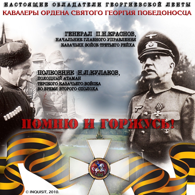 Необыкновенный фашизм: Сколько русских воевало на стороне Гитлера - 122547 Необыкновенный фашизм: Сколько русских воевало на стороне Гитлера - фото 122547