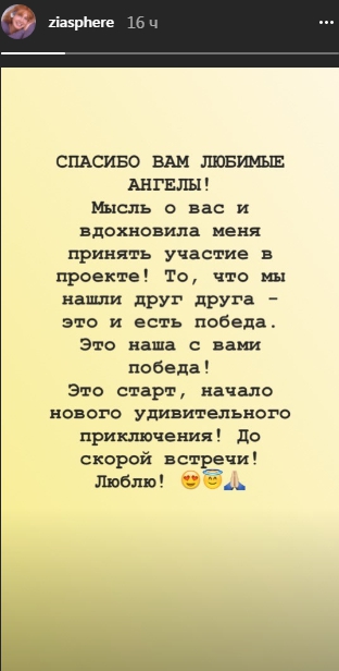 Это старт: Зианджа прокомментировала свой вылет из проекта - 119868 Это старт: Зианджа прокомментировала свой вылет из проекта - фото 119868