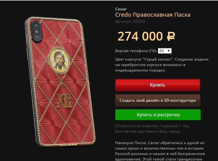 Россияне выпустили 'православный' iPhone к Пасхе за $4,7 тысяч - 118019 Россияне выпустили 'православный' iPhone к Пасхе за $4,7 тысяч - фото 118019