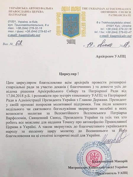Автокефальная церковь будет молиться за Порошенко каждые выходные - 120584 Автокефальная церковь будет молиться за Порошенко каждые выходные - фото 120584
