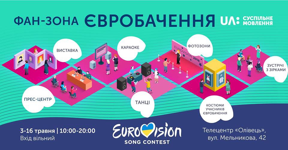 В Киеве откроют фану-зону 'Евровидения-2018' - 121833 В Киеве откроют фану-зону 'Евровидения-2018' - фото 121833