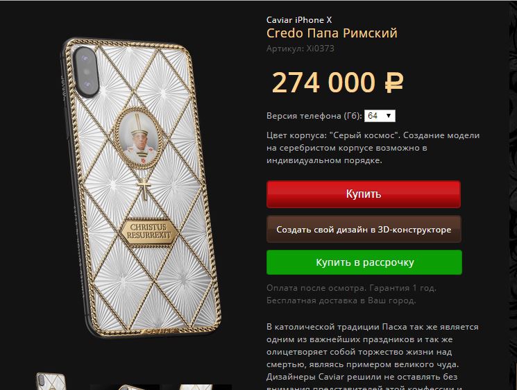 Россияне выпустили 'православный' iPhone к Пасхе за $4,7 тысяч - 118022 Россияне выпустили 'православный' iPhone к Пасхе за $4,7 тысяч - фото 118022