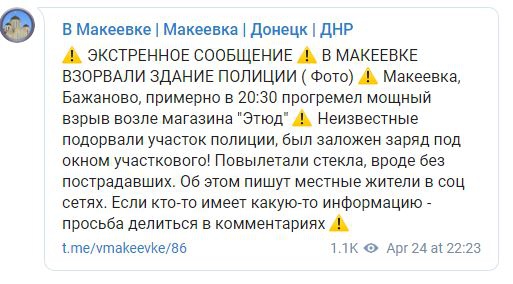 В оккупированной Макеевке прогремел взрыв под носом у 'полиции' - 121694 В оккупированной Макеевке прогремел взрыв под носом у 'полиции' - фото 121694
