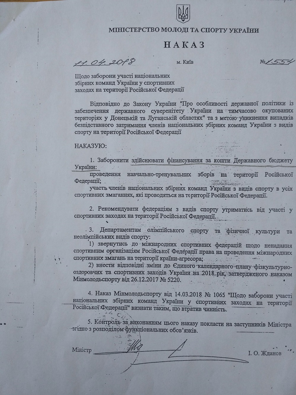 Украинским спортсменам разрешили выступать в России - 120369 Украинским спортсменам разрешили выступать в России - фото 120369
