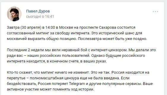 Павел Дуров призвал россиян выйти на митинг за свободу интернета - 122492 Павел Дуров призвал россиян выйти на митинг за свободу интернета - фото 122492