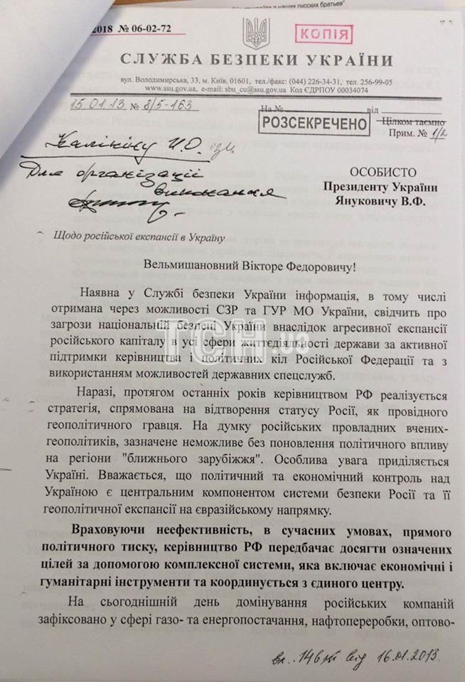 СБУ предупреждала Януковича об угрозе со стоны РФ (документы) - 120377 СБУ предупреждала Януковича об угрозе со стоны РФ (документы) - фото 120377