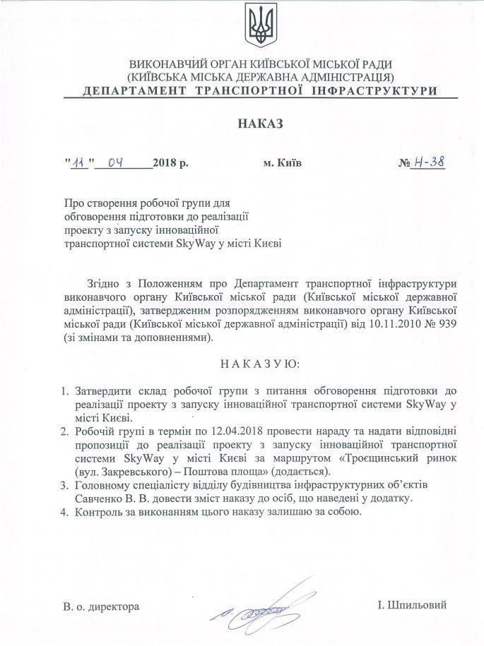 От создателей метро на Троещину: в Киеве решили запустить летающие капсулы (ВИДЕО) - 119435 От создателей метро на Троещину: в Киеве решили запустить летающие капсулы (ВИДЕО) - фото 119435