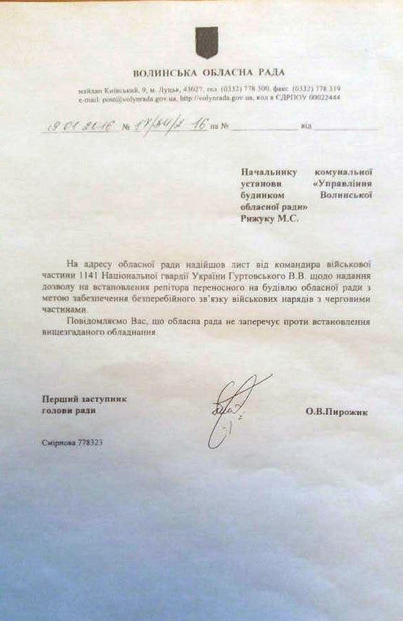 Сами дали добро: Нацгвардия затролила Волынский облсовет из-за 'жучков' - 117766 Сами дали добро: Нацгвардия затролила Волынский облсовет из-за 'жучков' - фото 117766