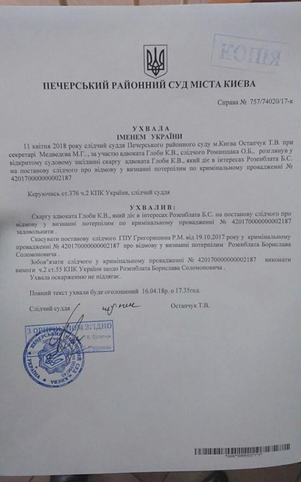 Пока без компенсации: суд признал Розенблата пострадавшим от правоохранителей - 118900 Пока без компенсации: суд признал Розенблата пострадавшим от правоохранителей - фото 118900