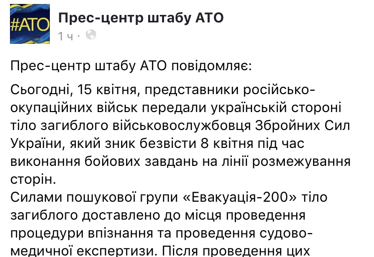 Боевики передали Украине тело пропавшего без вести военного ВСУ - 119653 Боевики передали Украине тело пропавшего без вести военного ВСУ - фото 119653