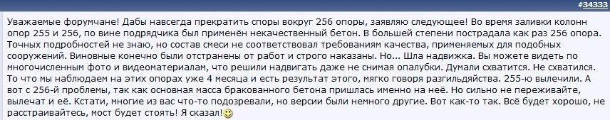 Керченский мост треснул еще до открытия (фото) - 121279 Керченский мост треснул еще до открытия (фото) - фото 121279