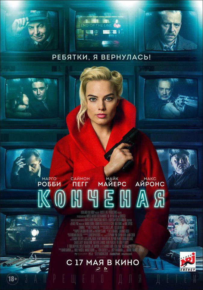 Русские превратили фильм с Марго Робби из Конечной в Конченую - 117906 Русские превратили фильм с Марго Робби из Конечной в Конченую - фото 117906