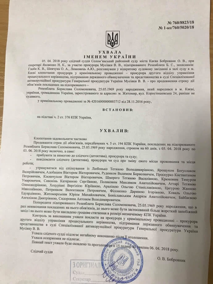 Розенблату разрешили покидать Украину - 117799 Розенблату разрешили покидать Украину - фото 117799