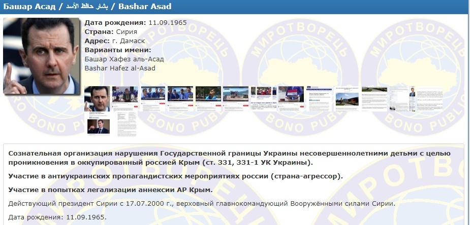 Асад в Чистилище: сирийский президент попал в базу Миротворца - 119694 Асад в Чистилище: сирийский президент попал в базу Миротворца - фото 119694