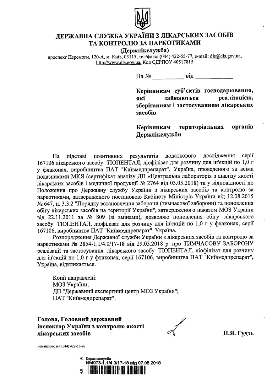 В Украине отменили запрет на известный анестетик - 123728 В Украине отменили запрет на известный анестетик - фото 123728