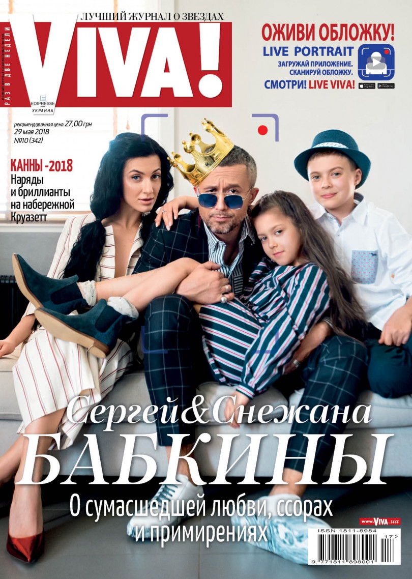 Сергей Бабкин с семьей украсил обложку глянца - 127798 Сергей Бабкин с семьей украсил обложку глянца - фото 127798