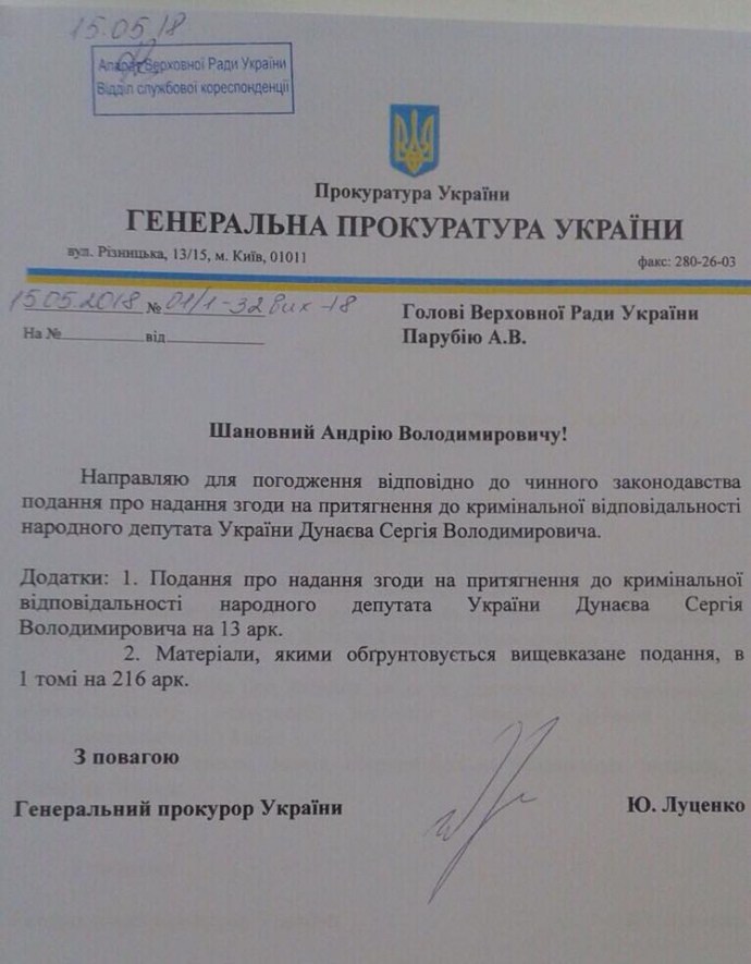 Нардепа 'Оппоблока' хотят привлечь к уголовной ответственности, ГПУ подала документы - 125137 Нардепа 'Оппоблока' хотят привлечь к уголовной ответственности, ГПУ подала документы - фото 125137
