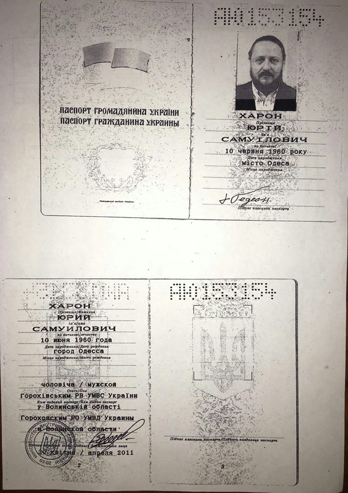Настоятель МАФа УПЦ МП оказался гражданином России с поддельным украинским паспортом - 122728 Настоятель МАФа УПЦ МП оказался гражданином России с поддельным украинским паспортом - фото 122728