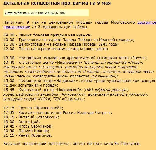 На концерте 9 мая в Москве выступил заслуженный артист Украины - 124124 На концерте 9 мая в Москве выступил заслуженный артист Украины - фото 124124