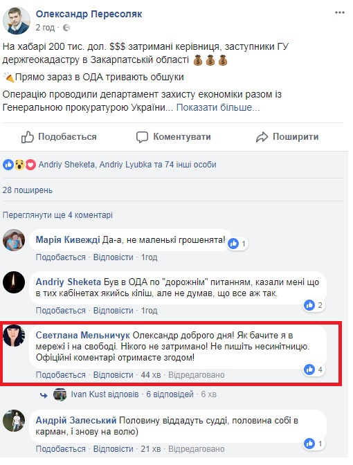 В Закарпатской области руководитель Госгеокадастра попалась на взятке в $200 тысяч - 122788 В Закарпатской области руководитель Госгеокадастра попалась на взятке в $200 тысяч - фото 122788