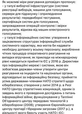 Россия несколько лет вмешивалась в выборы государств-членов НАТО - 127574 Россия несколько лет вмешивалась в выборы государств-членов НАТО - фото 127574