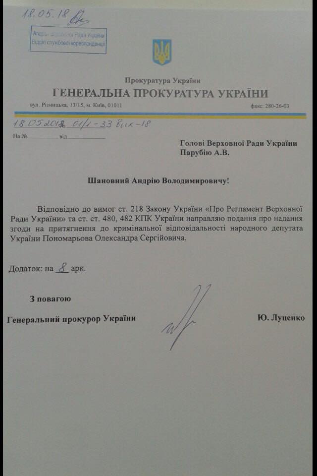Луценко внес в Раду представление на очередного депутата - 125775 Луценко внес в Раду представление на очередного депутата - фото 125775