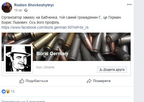 Журналист рассказал о 'киллере' и организаторе 'убийства' Бабченко - 128130 Журналист рассказал о 'киллере' и организаторе 'убийства' Бабченко - фото 128130