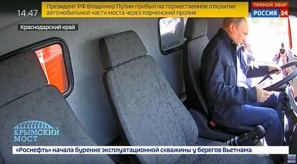Главный оккупант Крыма проехал по Керченскому мосту на грузовике - 125093 Главный оккупант Крыма проехал по Керченскому мосту на грузовике - фото 125093