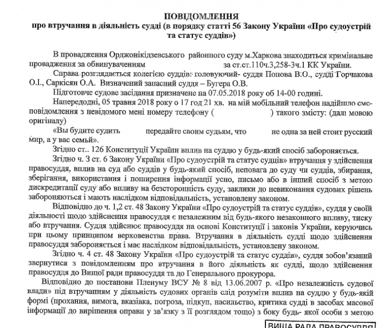 Одна из судей Штепы заявила об угрозах - 124674 Одна из судей Штепы заявила об угрозах - фото 124674
