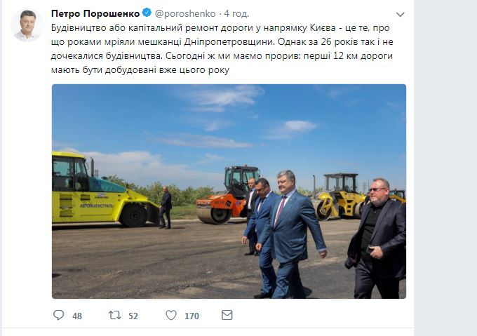 Прорыв года: Порошенко гордится ремонтом 12 км дороги за год - 125612 Прорыв года: Порошенко гордится ремонтом 12 км дороги за год - фото 125612