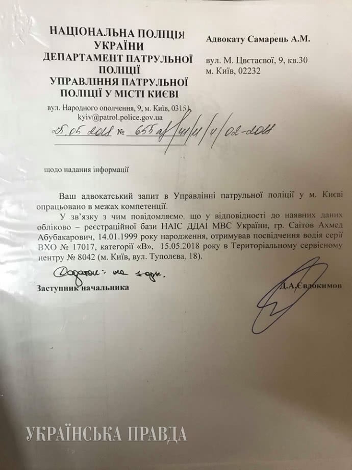 Участник избиения нардепа Найема получил водительские права сразу после инцидента - 127383 Участник избиения нардепа Найема получил водительские права сразу после инцидента - фото 127383