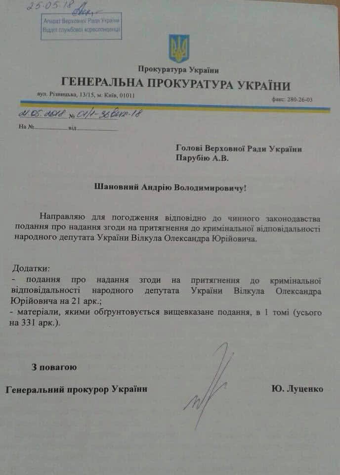 В Раду внесли представление на Вилкула - 127156 В Раду внесли представление на Вилкула - фото 127156